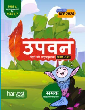 Samar Series | Hindi Textbook | Grade-1 | Term 1