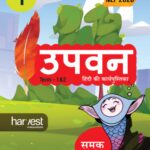 Samar Series | Hindi Workbook | Grade-1 | Term 1
