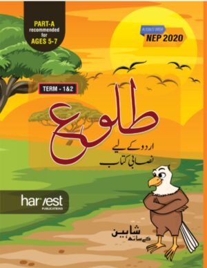 Samar Series | Urdu Textbook | Grade-1 | Term 1