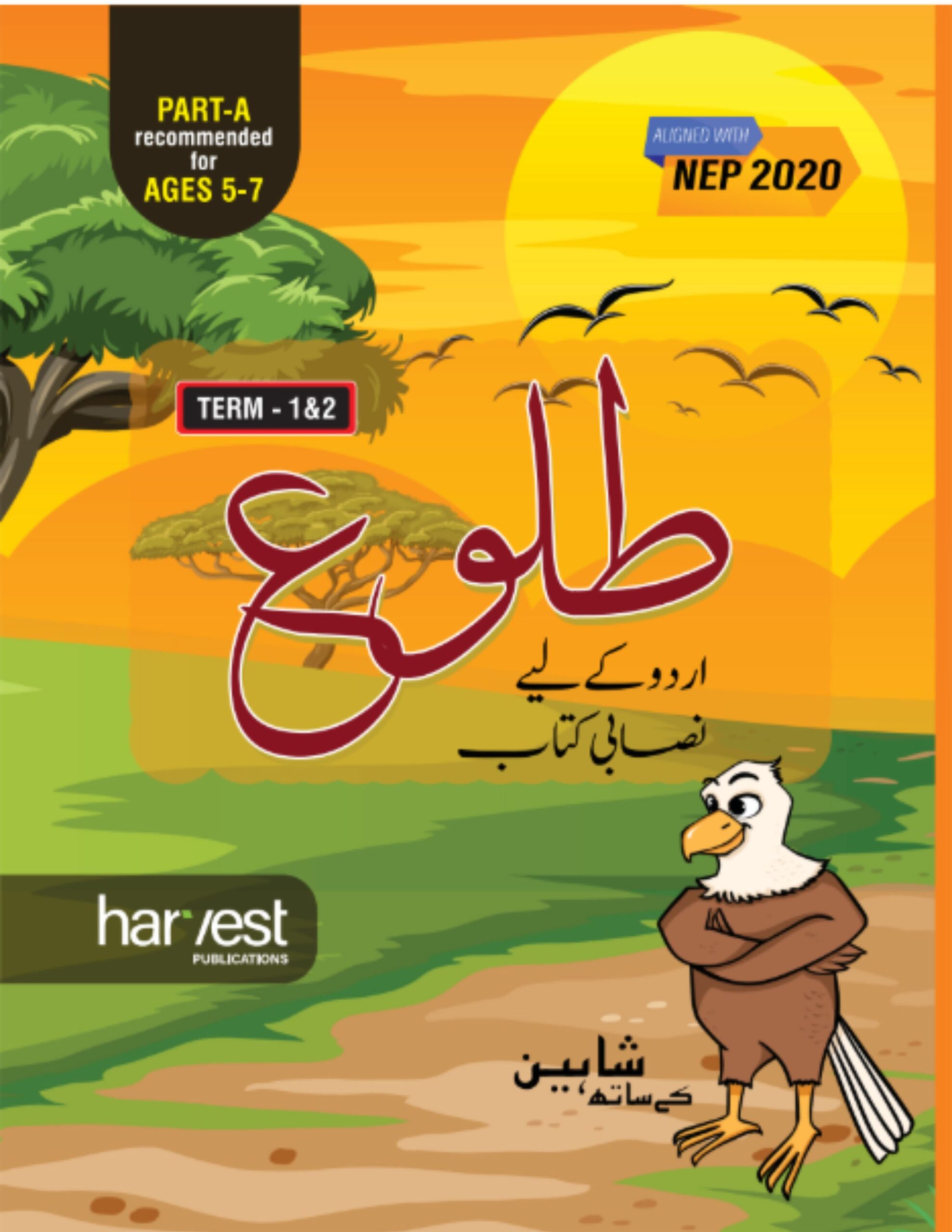 Samar Series | Urdu Textbook | Grade-1 | Term 1
