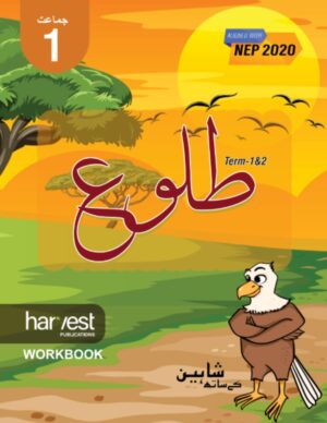 Samar Series | Urdu Workbook | Grade-1 | Term 1