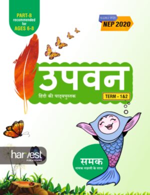 Samar Series | Hindi Textbook | Grade-2 | Term 1