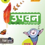 Samar Series | Hindi Workbook | Grade-2 | Term 1