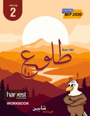 Samar Series | Urdu Workbook | Grade-2 | Term 1