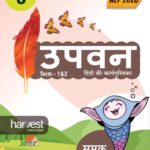 Samar Series | Hindi Workbook | Grade-3 | Term 1