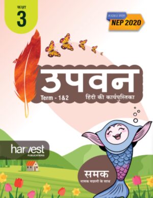 Samar Series | Hindi Workbook | Grade-3 | Term 1