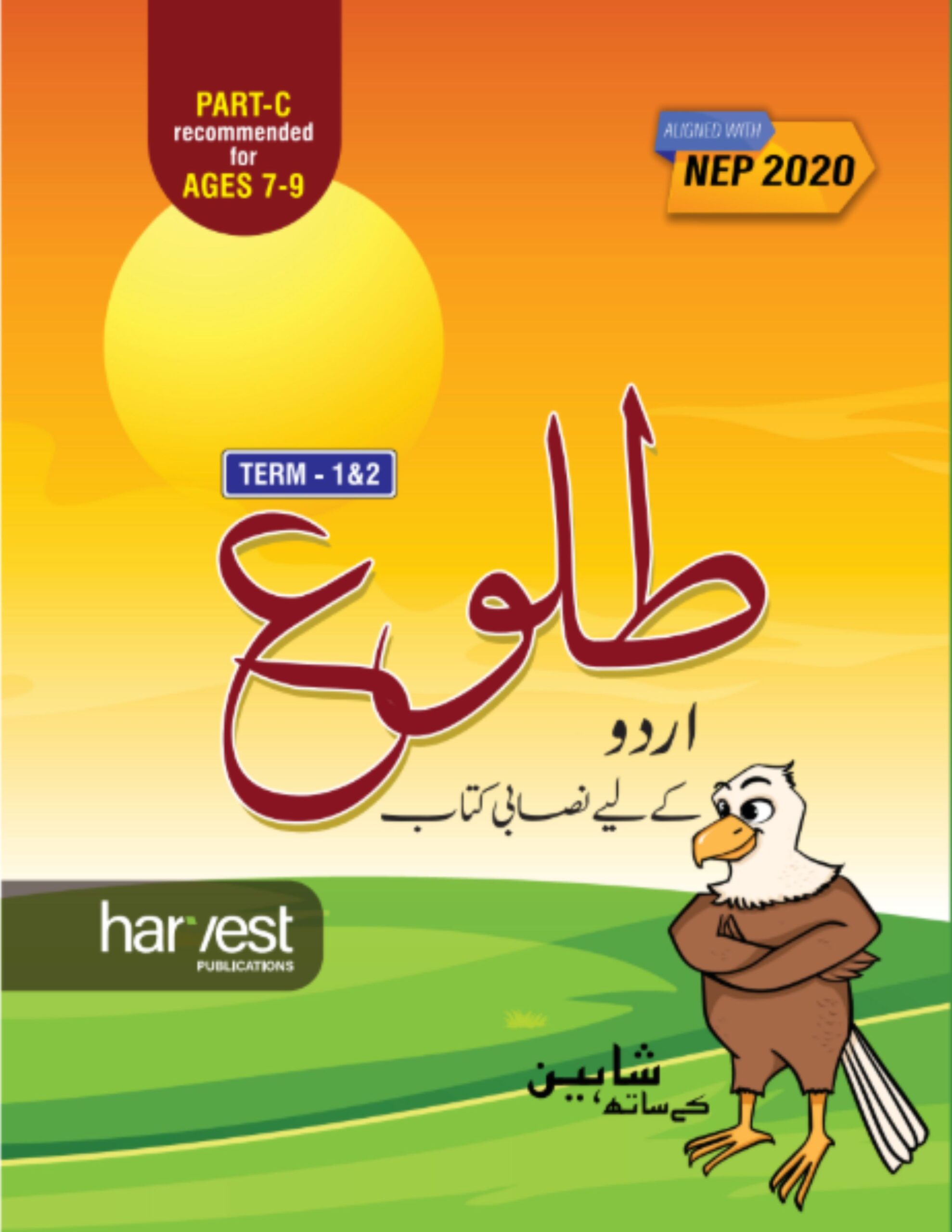 Samar Series | Urdu Textbook | Grade-3 | Term 1