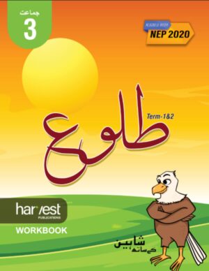 Samar Series | Urdu Workbook | Grade-3 | Term 1