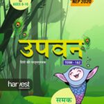 Samar Series | Hindi Textbook | Grade-4 | Term 1