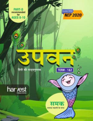 Samar Series | Hindi Textbook | Grade-4 | Term 1