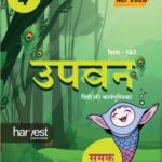 Samar Series | Hindi Workbook | Grade-4 | Term 1