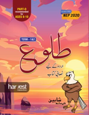 Samar Series | Urdu Textbook | Grade-4 | Term 1