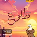 Samar Series | Urdu Workbook | Grade-4 | Term 1