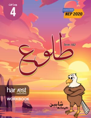 Samar Series | Urdu Workbook | Grade-4 | Term 1