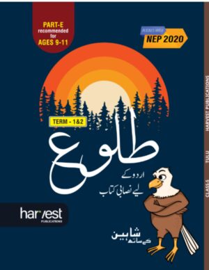 Samar Series | Urdu Textbook | Grade-5 | Term 1