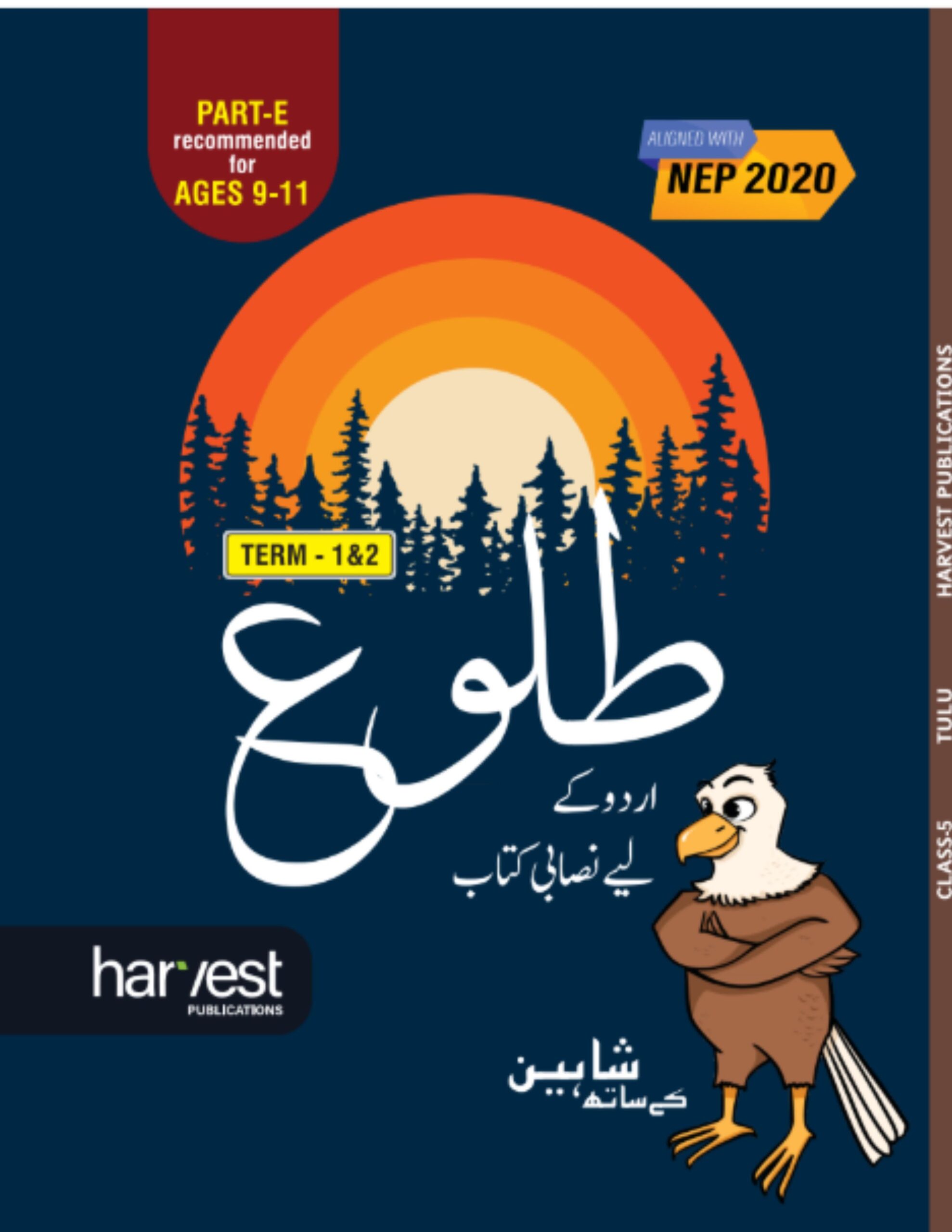 Samar Series | Urdu Textbook | Grade-5 | Term 1