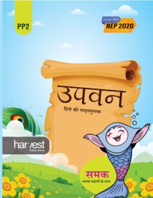 Samar Series | Hindi Textbook | PP2