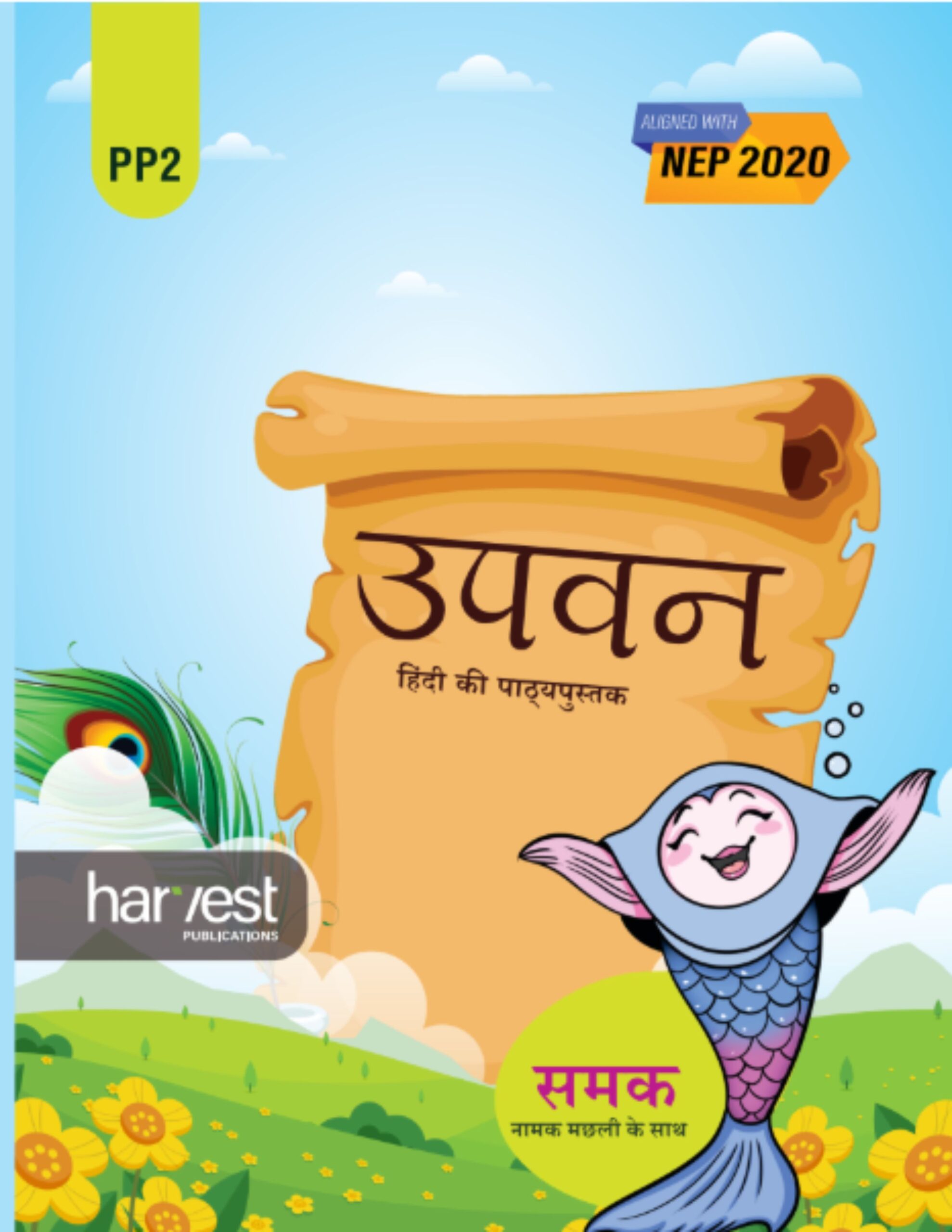 Samar Series | Hindi Textbook | PP2