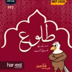 Samar Series | Urdu Textbook | PP2