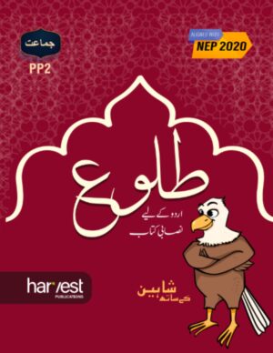 Samar Series | Urdu Textbook | PP2