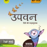 Samar Series | Hindi Textbook | PP1