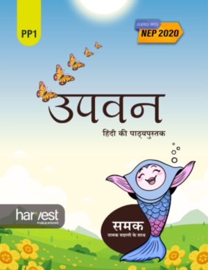 Samar Series | Hindi Textbook | PP1