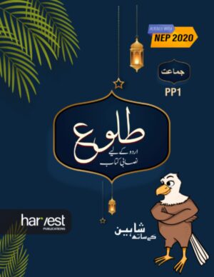 Samar Series | Urdu Textbook | PP1