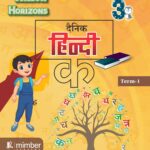 Willow Horizons | Dainik Hindi 3 | Term-1 | Grade-3